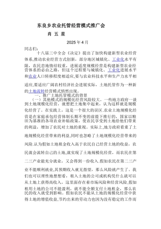 农业托管模式讲话