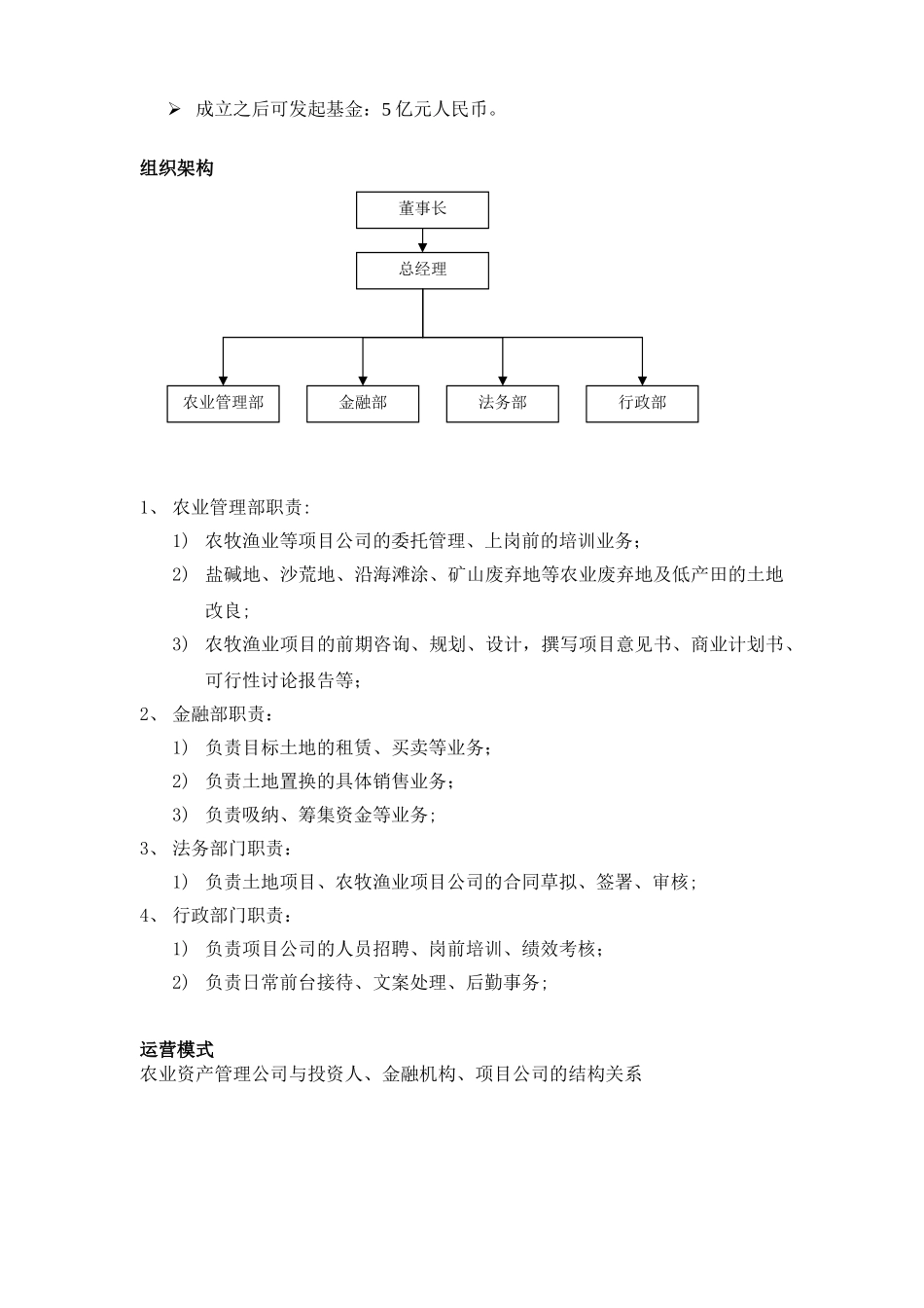 农业投资公司设立方案_第2页
