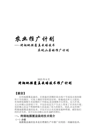 农业推广计划书