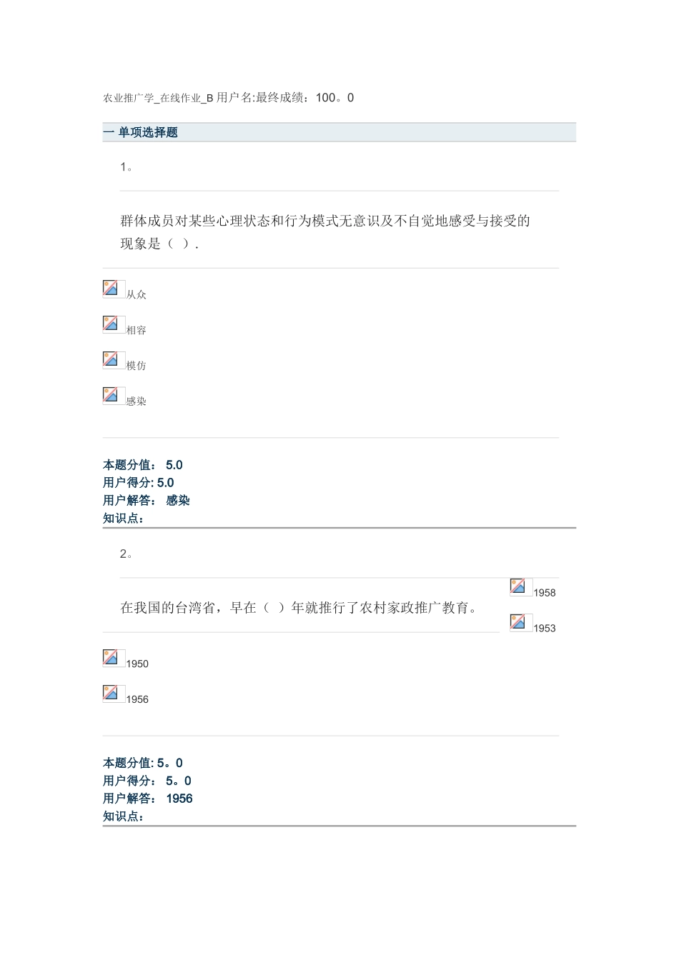 农业推广学--在线作业B_第1页