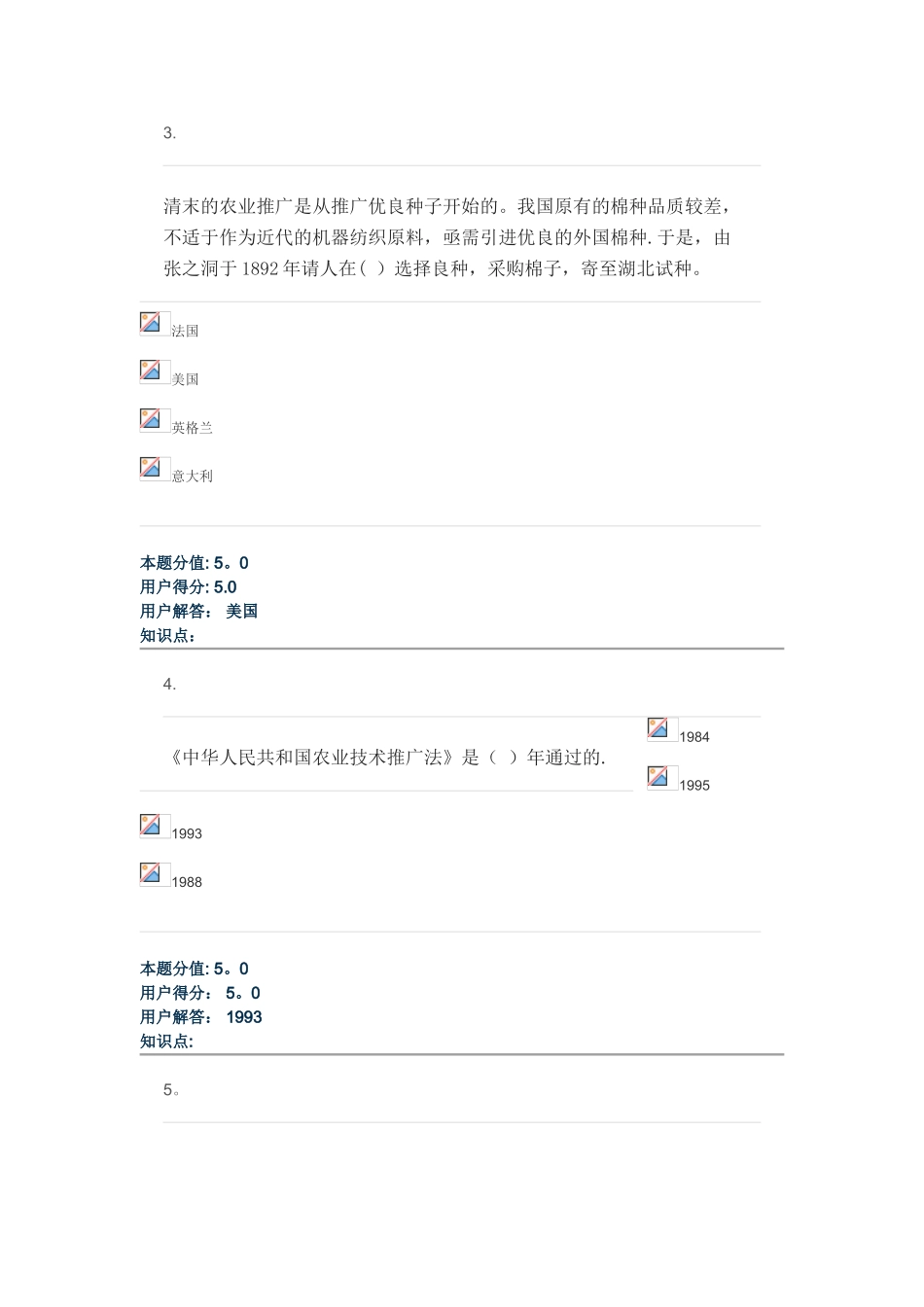 农业推广学--在线作业B_第2页