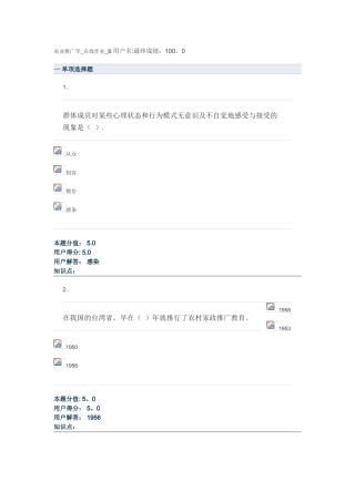 农业推广学--在线作业B