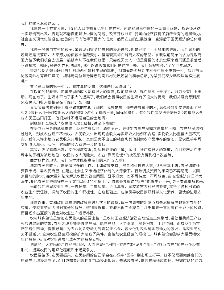 农业推广读书报告_第1页