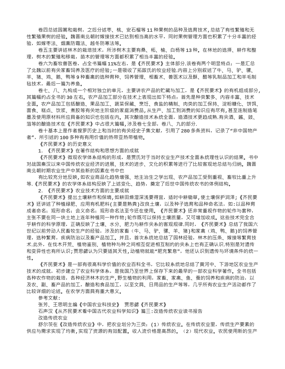 农业推广读书报告_第3页