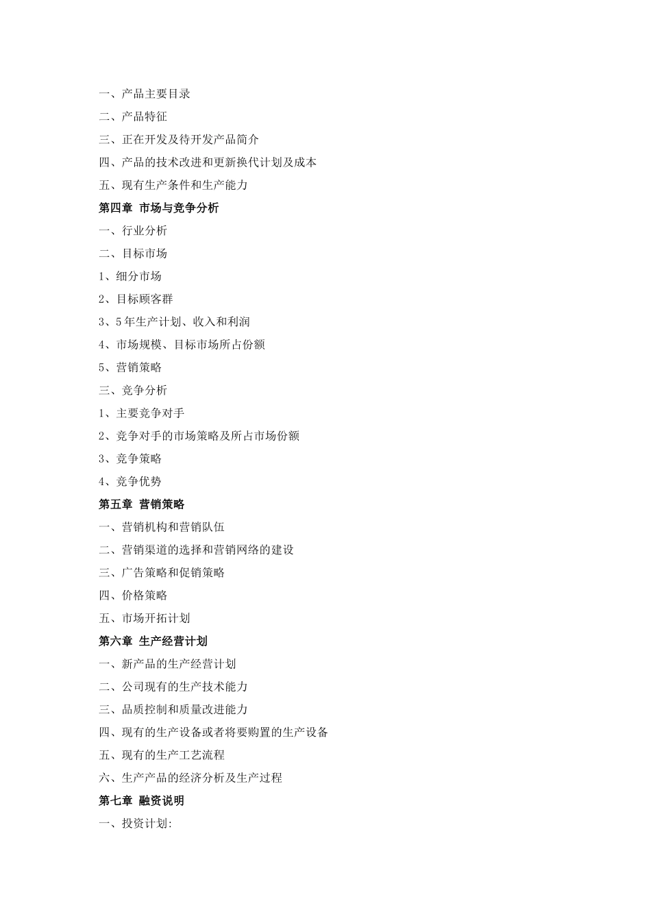 农业旅游项目商业计划书_第3页