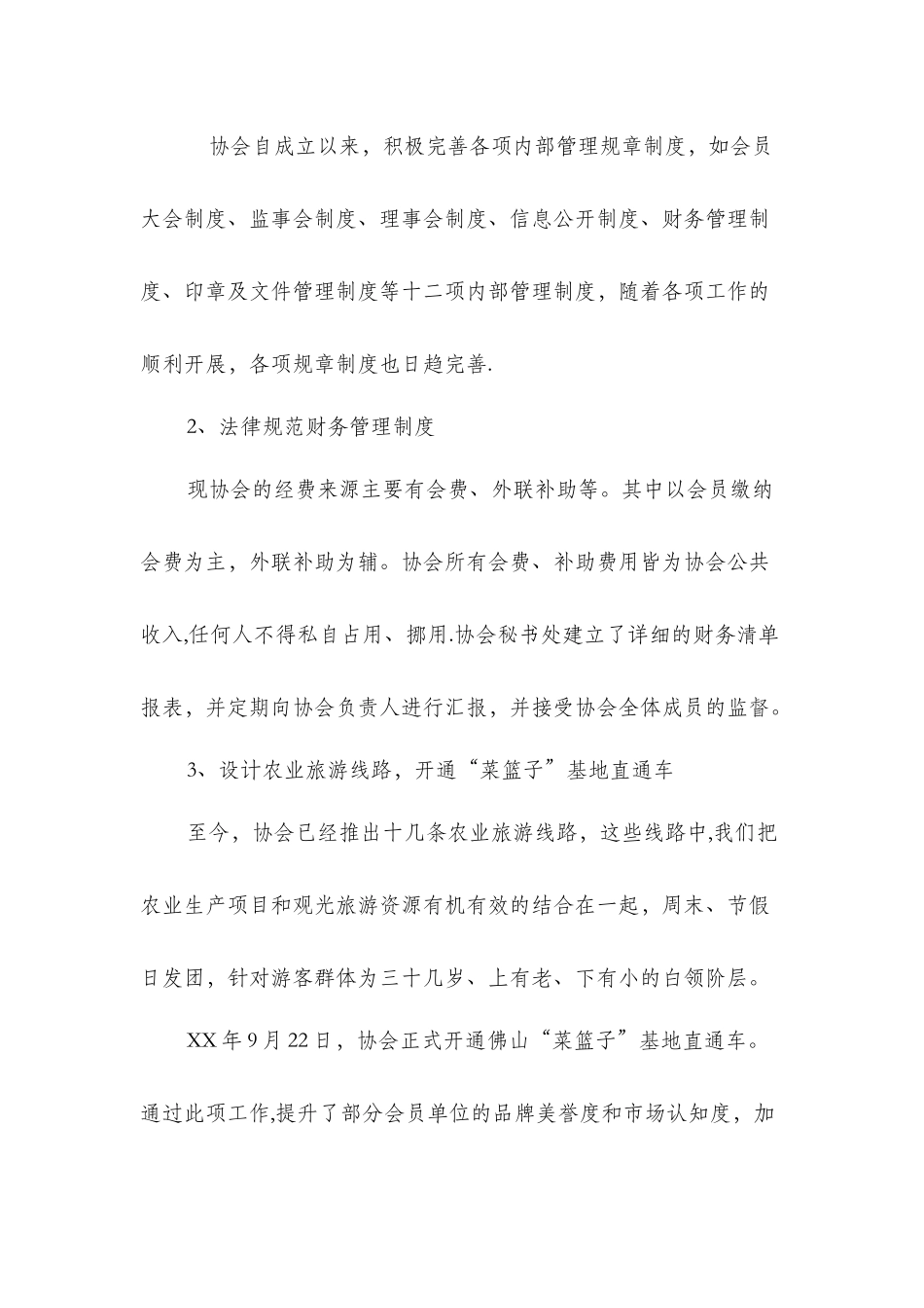 农业旅游协会工作报告与农业服务业发展工作自查报告汇编_第2页