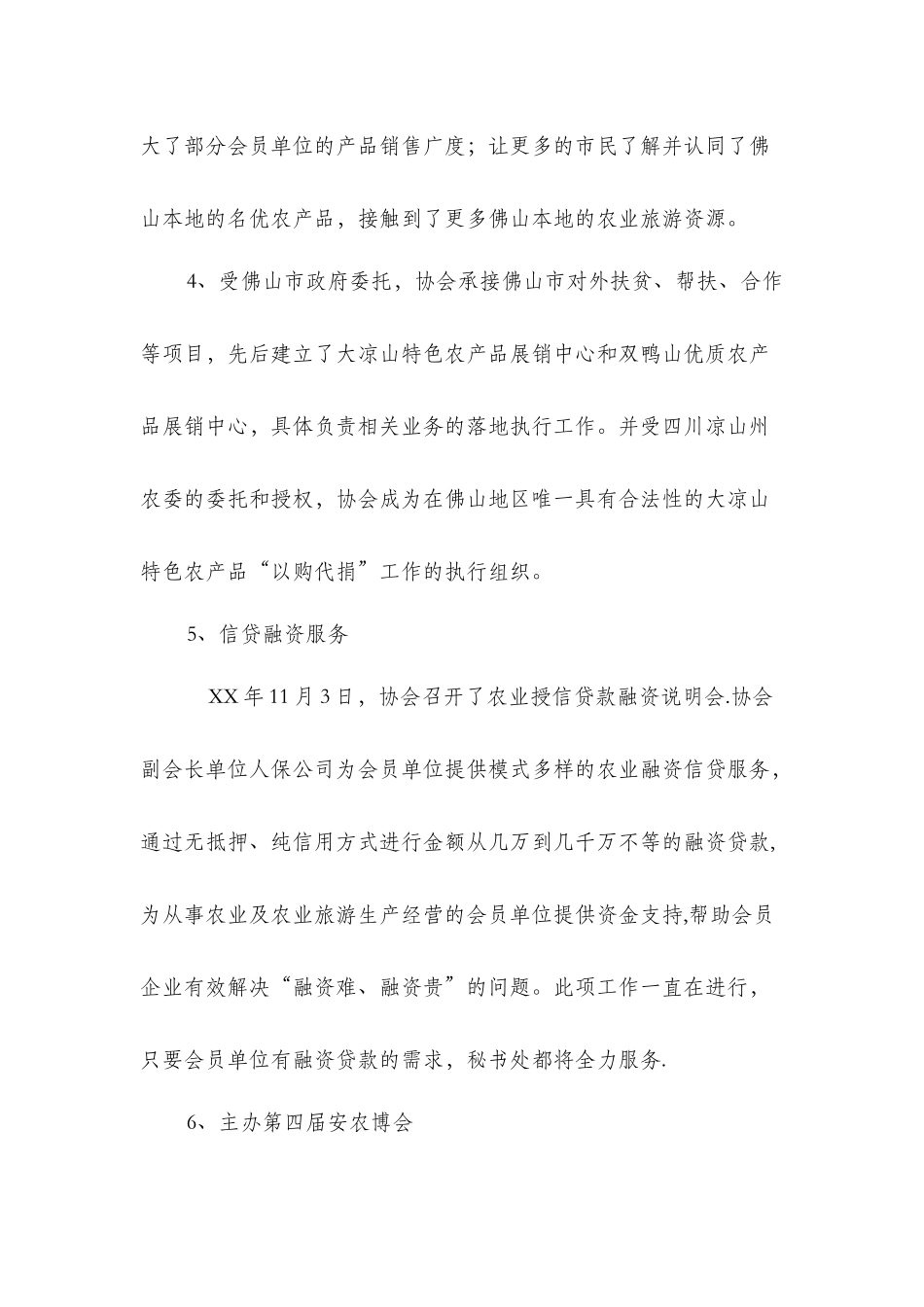 农业旅游协会工作报告与农业服务业发展工作自查报告汇编_第3页