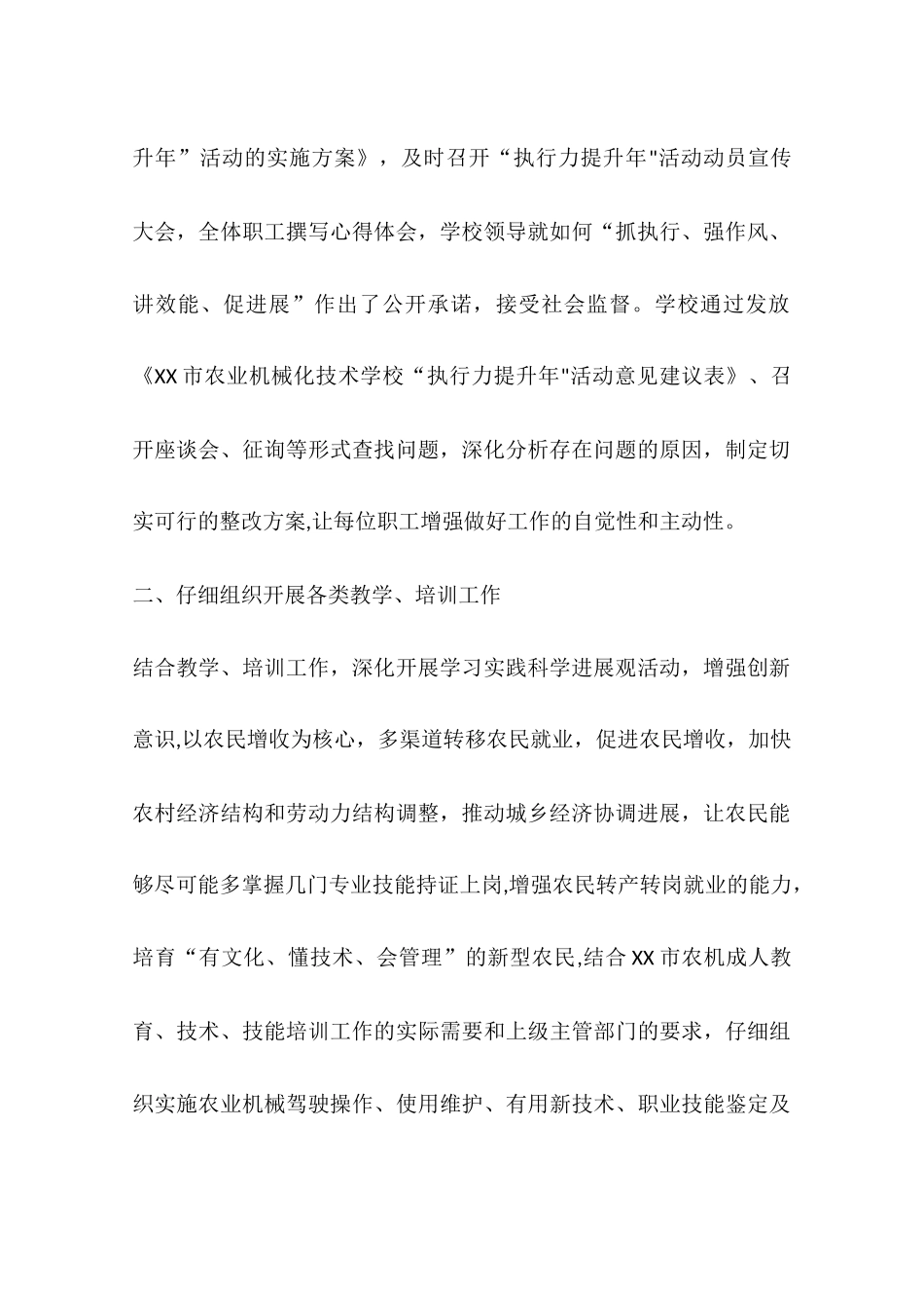 农业机械化技术学校半年工作总结_第2页