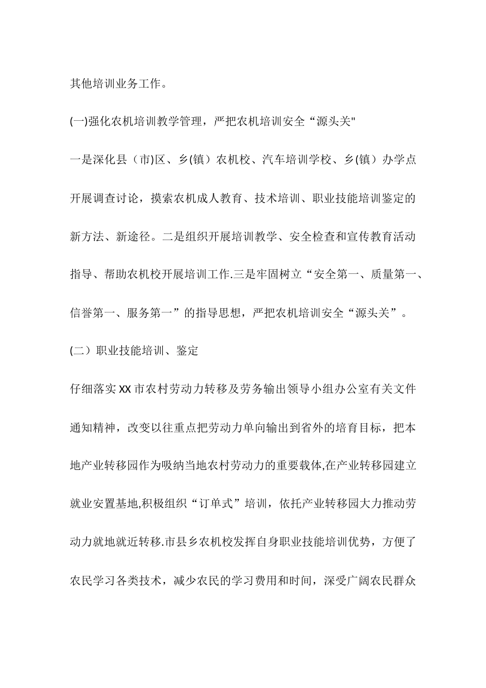 农业机械化技术学校半年工作总结_第3页