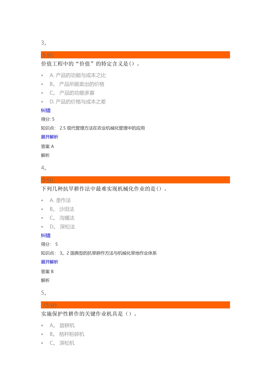 农业机械化生产与管理-在线作业-1_第2页