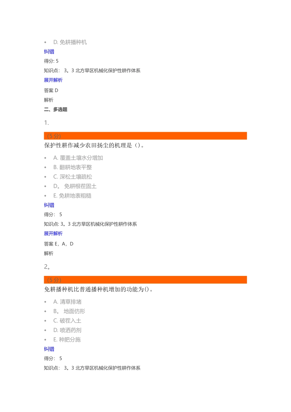 农业机械化生产与管理-在线作业-1_第3页