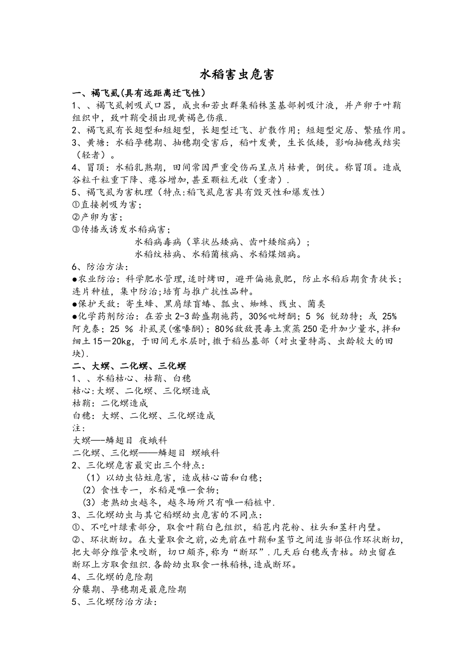 农业昆虫学重点总结_第2页