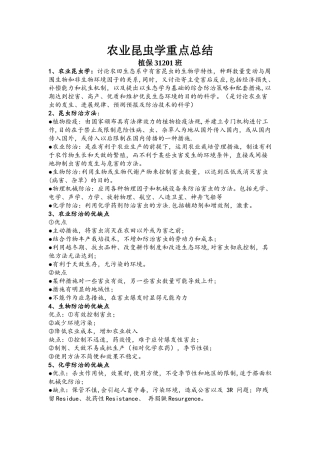 农业昆虫学重点总结