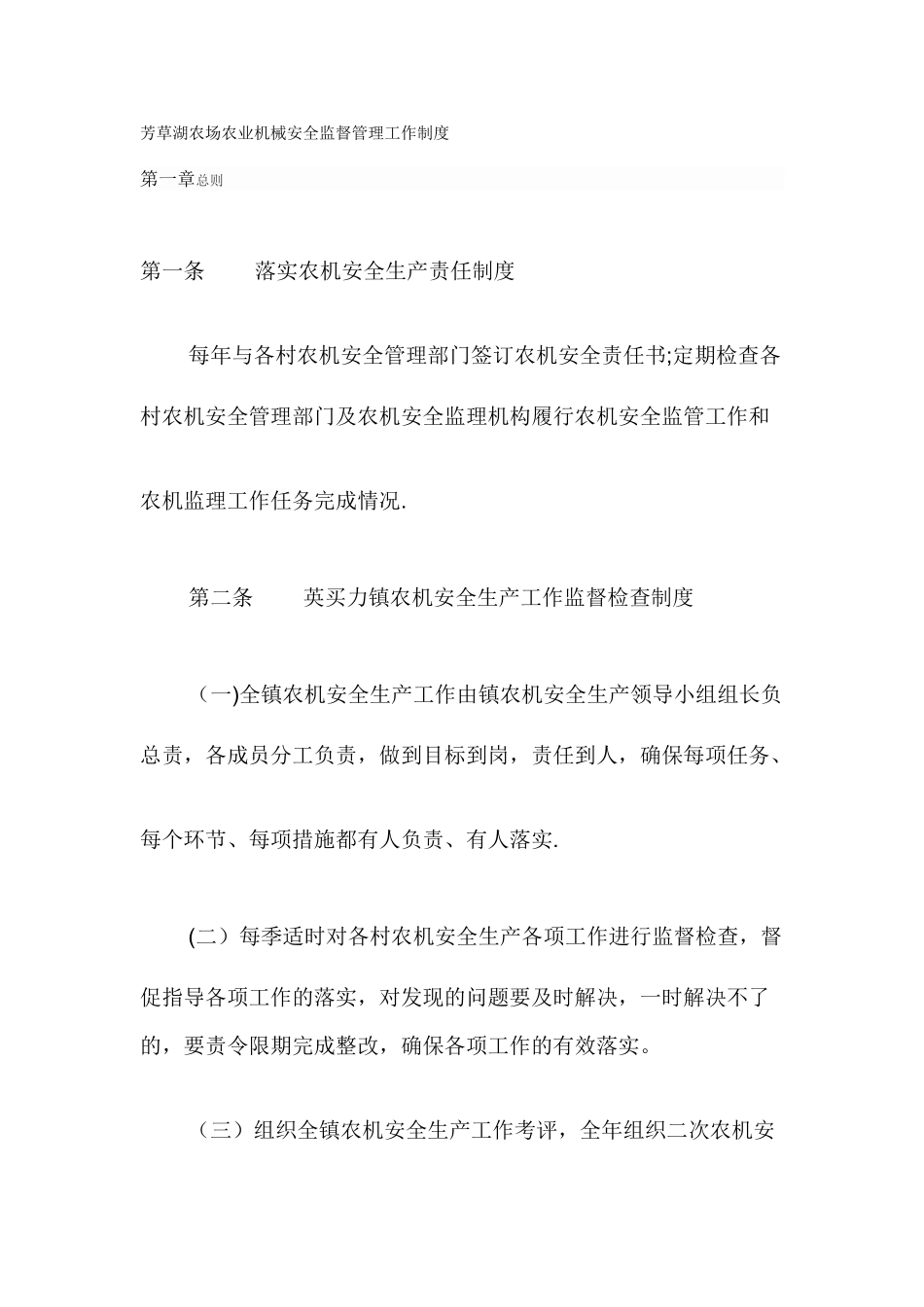 农业机械安全管理工作制度_第1页