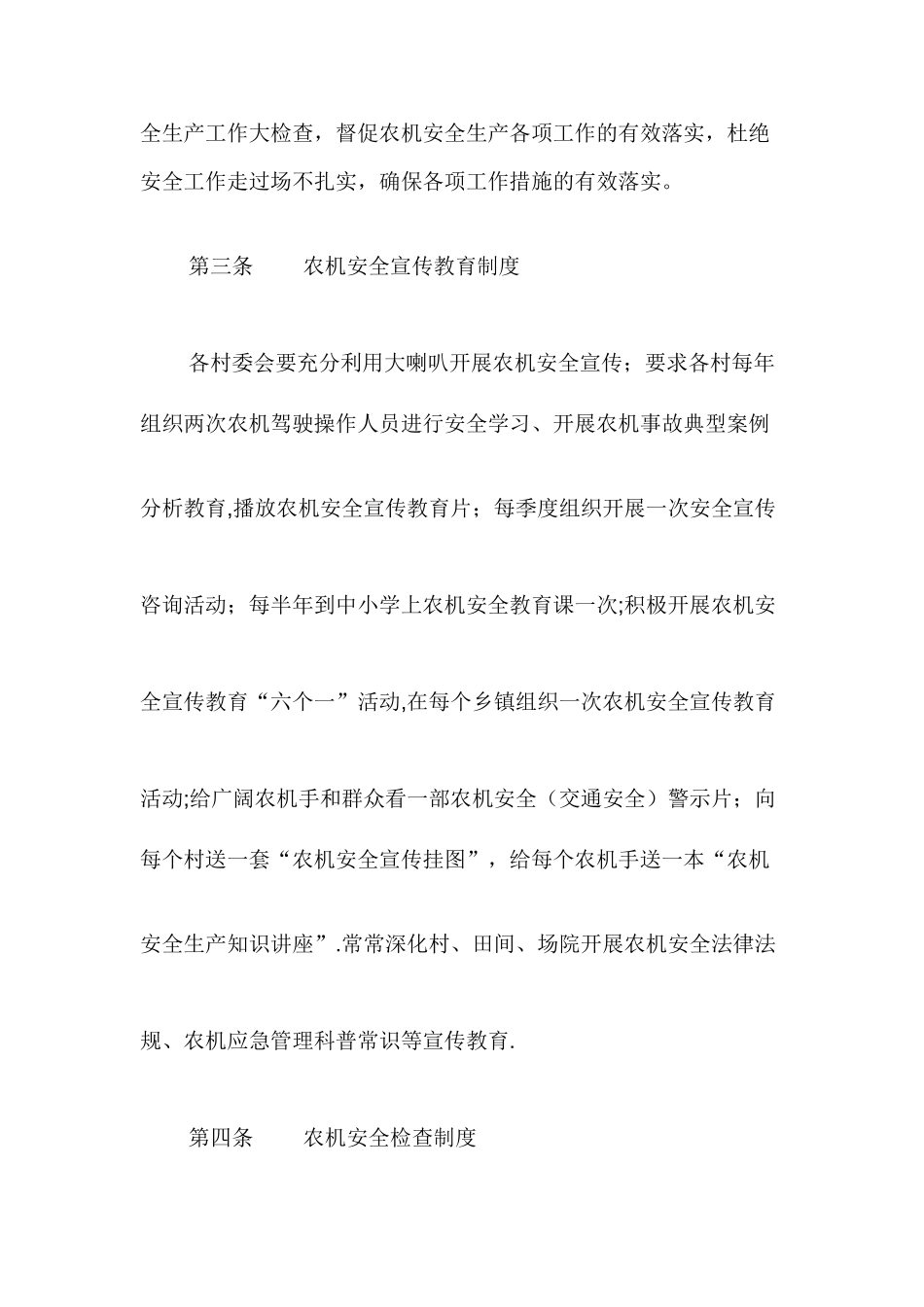 农业机械安全管理工作制度_第2页