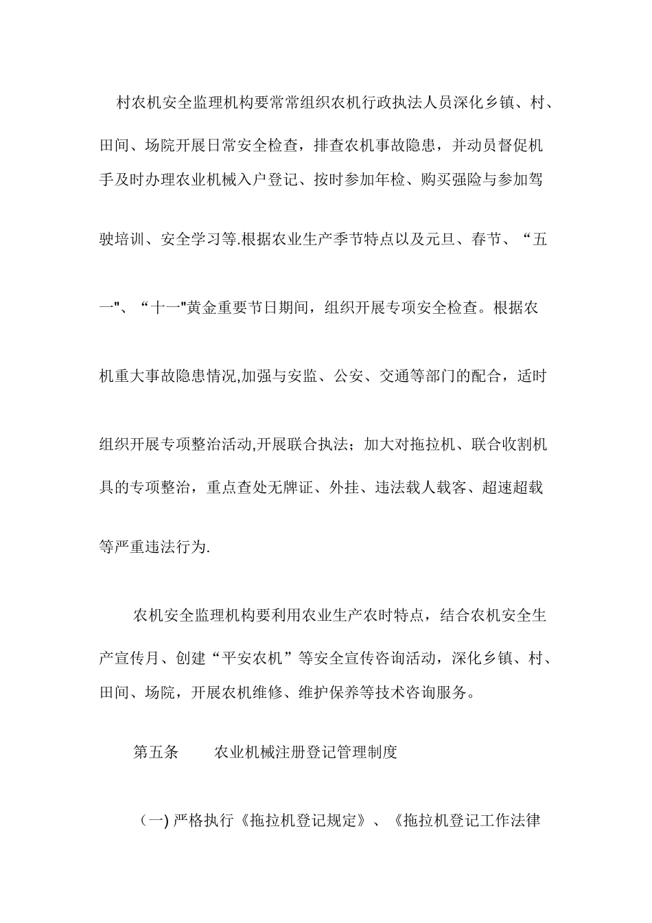 农业机械安全管理工作制度_第3页