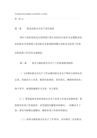 农业机械安全管理工作制度