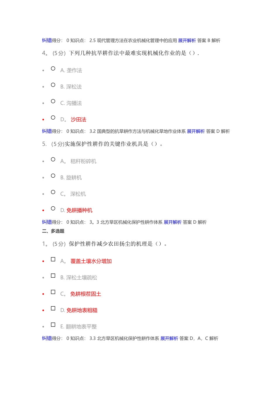 农业机械化生产与管理在线作业_第2页