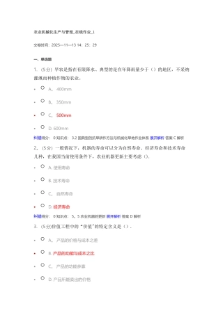 农业机械化生产与管理在线作业