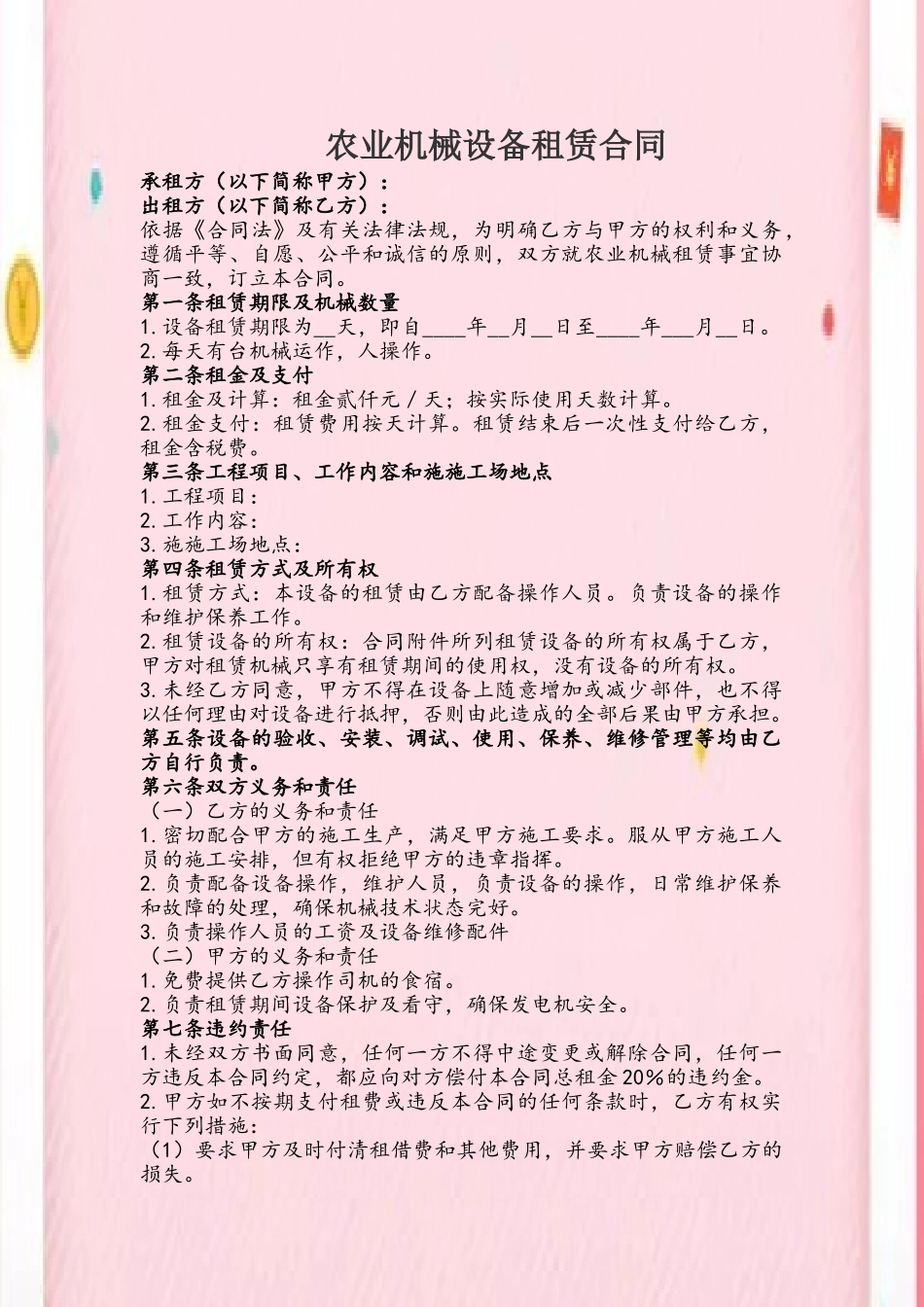 农业机械设备租赁合同模版_第2页