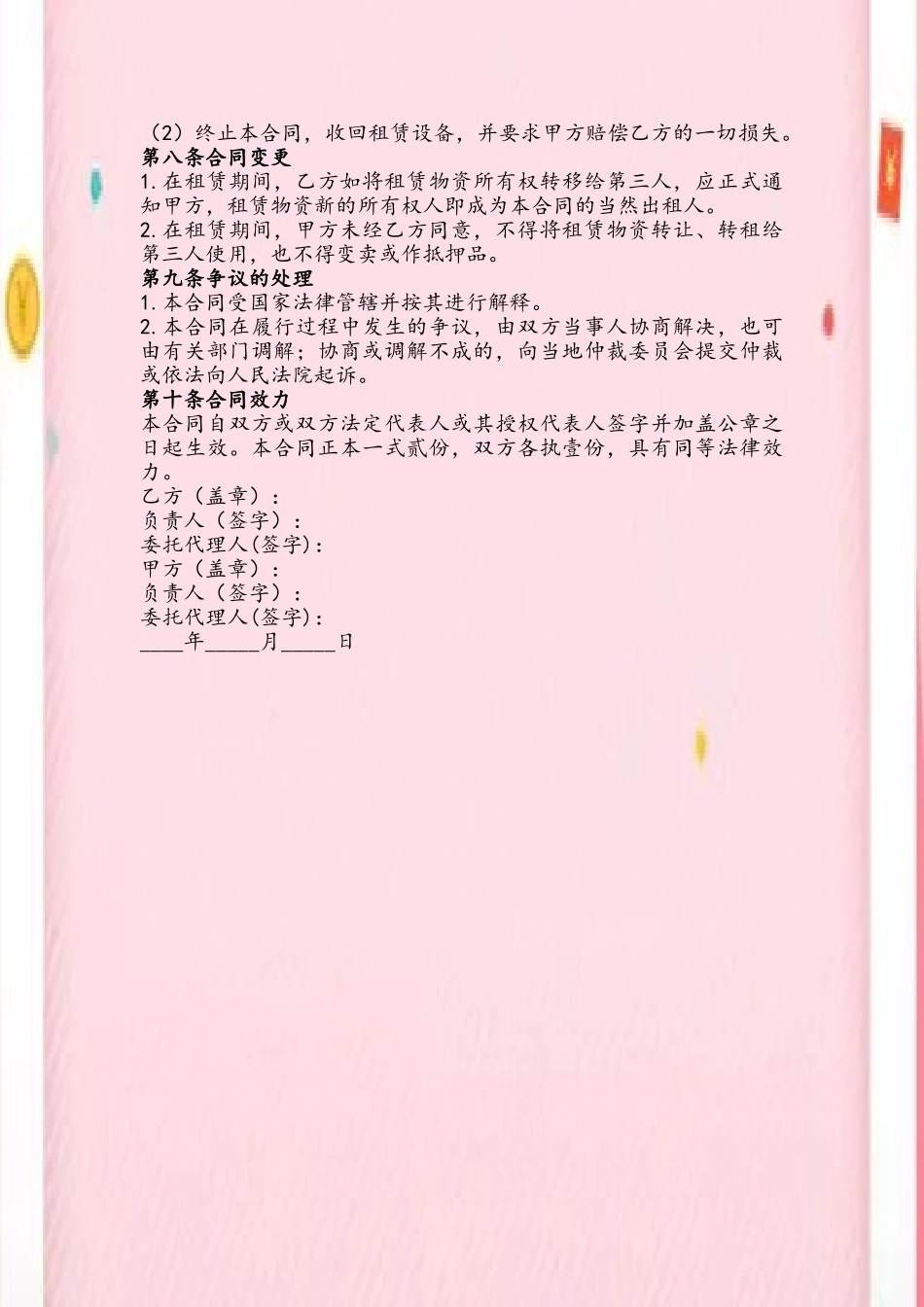 农业机械设备租赁合同模版_第3页