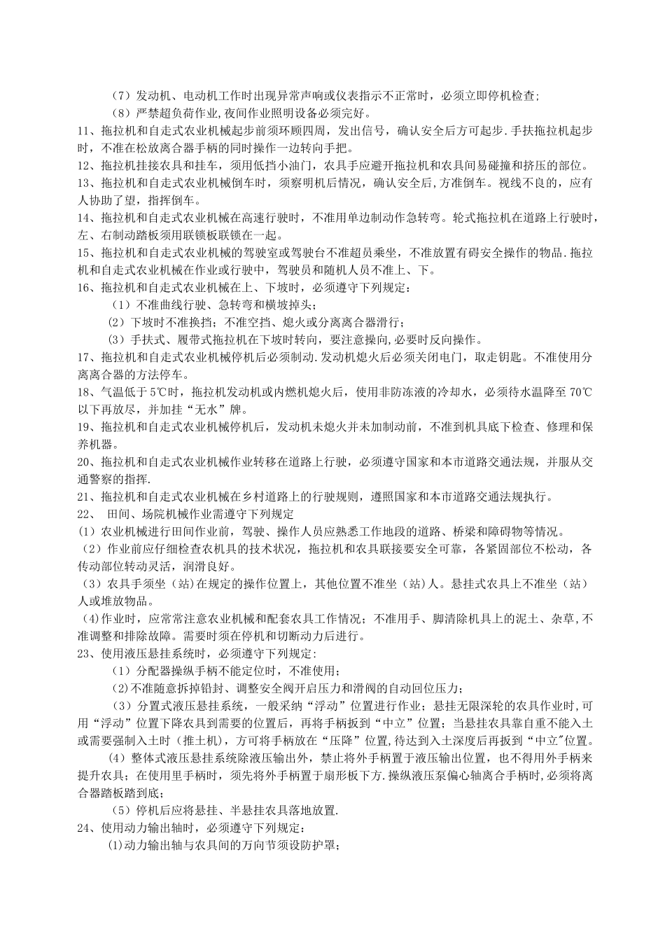 农业机械安全操作规程_第2页