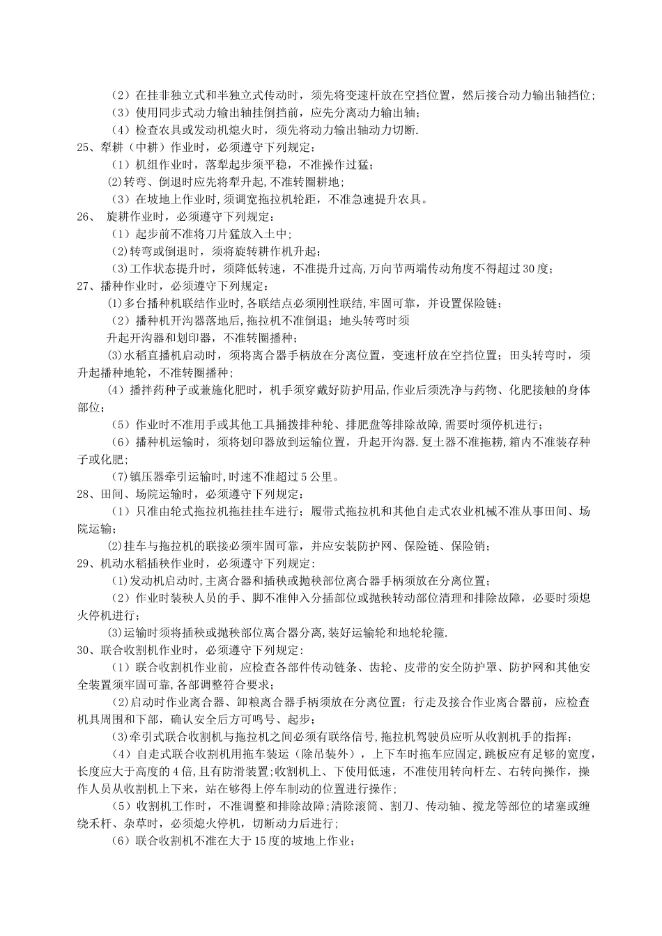 农业机械安全操作规程_第3页