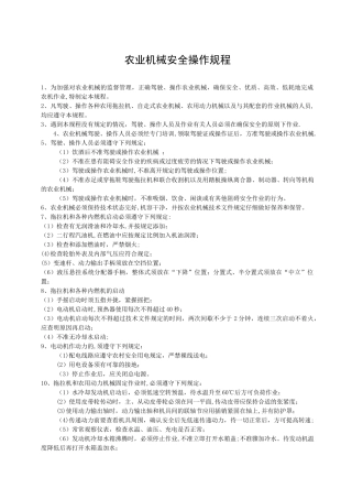 农业机械安全操作规程