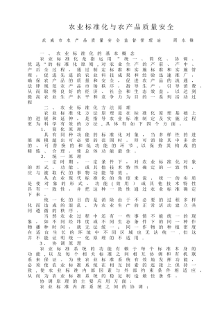 农业标准化与农产品质量安全
