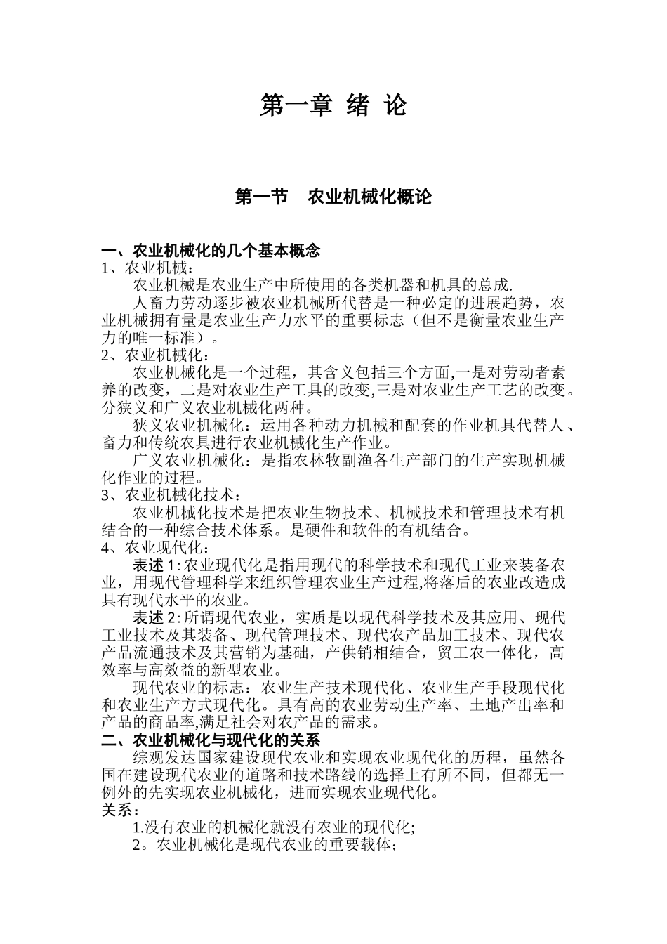农业机械化管理学课本_第2页