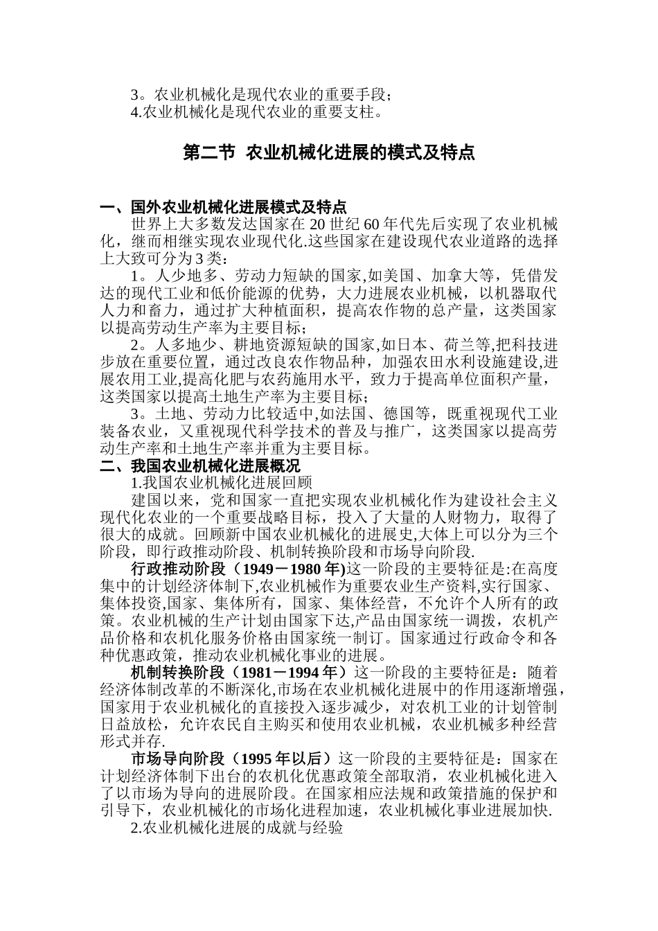 农业机械化管理学课本_第3页