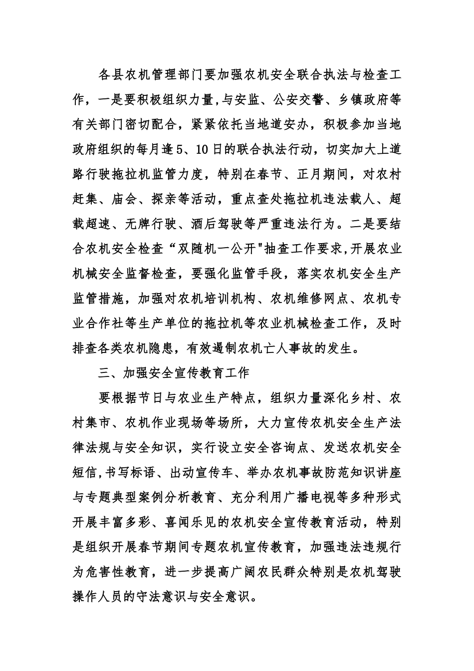 农业机械管理总站2025年春运期间农机安全生产工作方案及预案范文_第2页