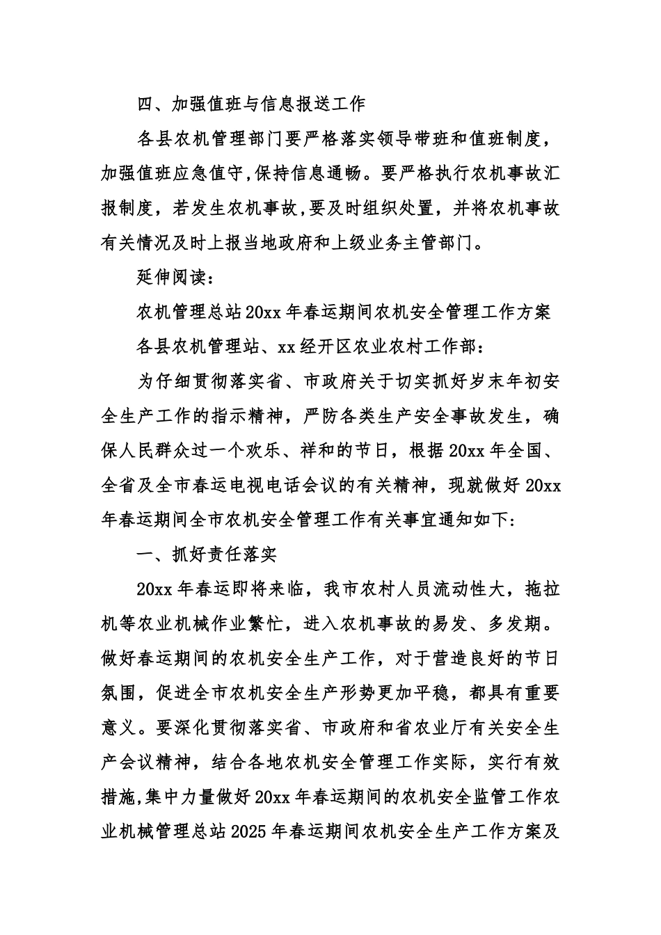 农业机械管理总站2025年春运期间农机安全生产工作方案及预案范文_第3页