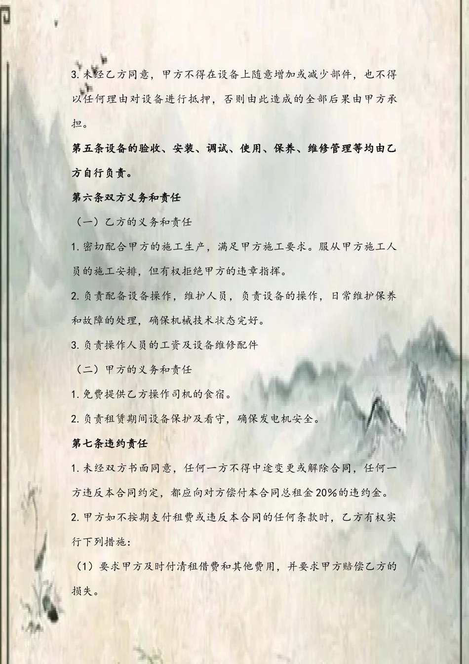 农业机械设备租赁合同模版_第3页