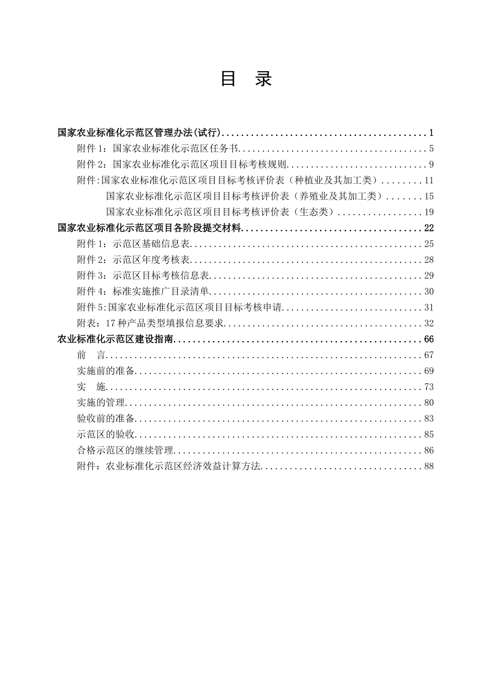 农业标准化示范区工作手册_第2页