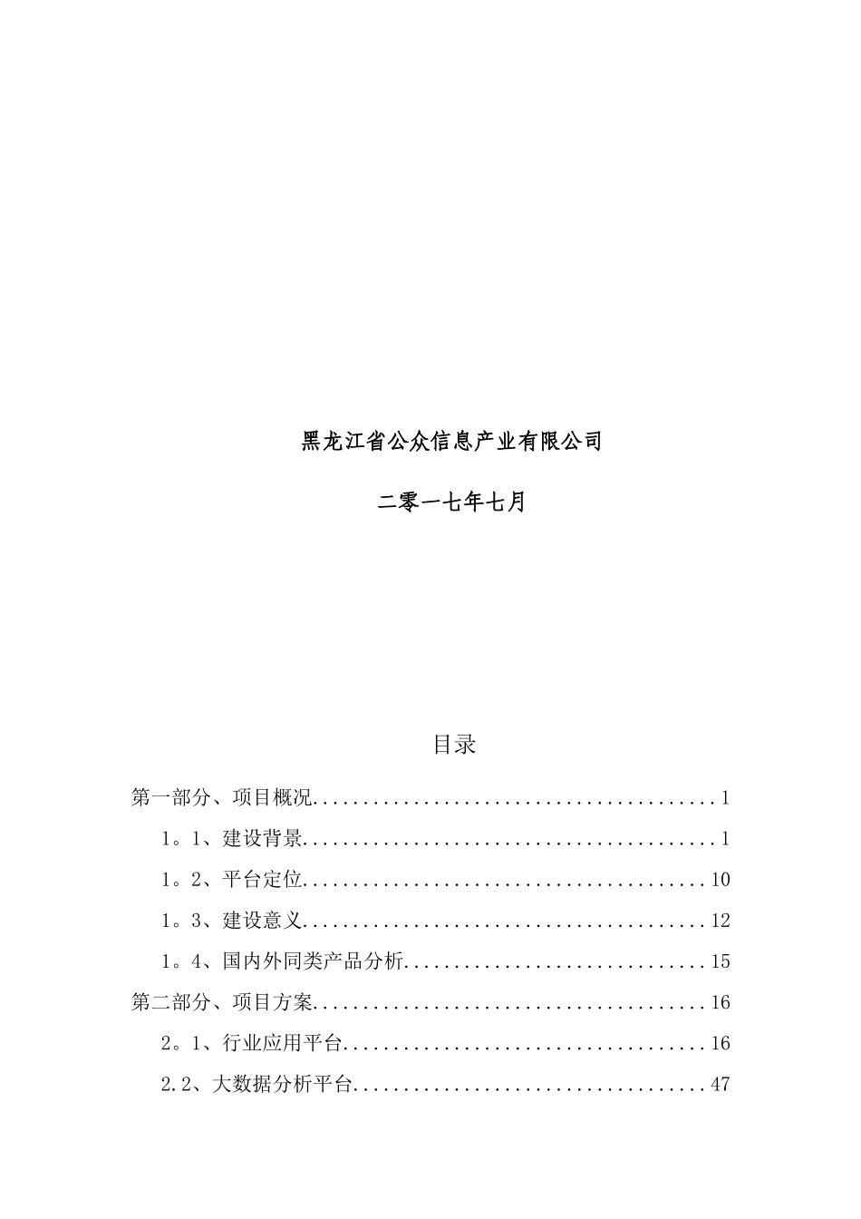 农业植保大数据运营平台项目建设方案-V1.1_第2页