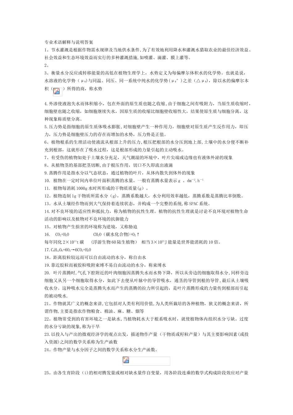 农业水利工程---专业术语及英文_第1页