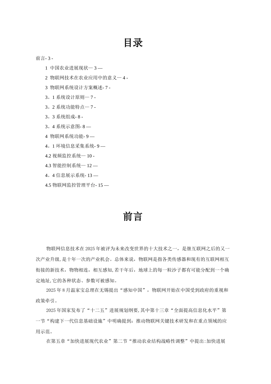 农业物联网综合管控系统解决方案_第2页