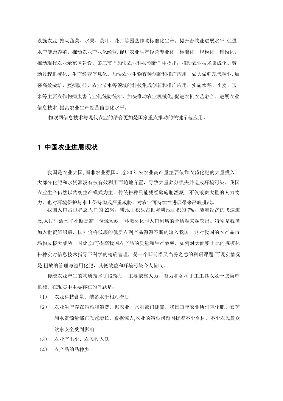 农业物联网综合管控系统解决方案_第3页