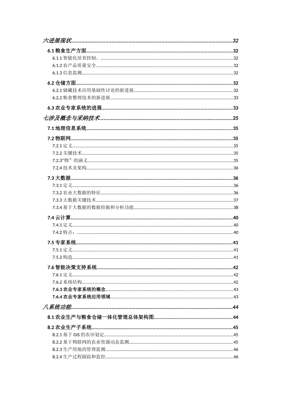 农业生产与粮食仓储一体化管理_第3页