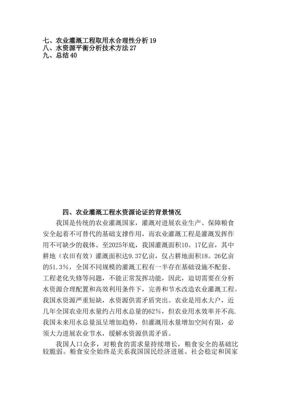 农业灌溉工程取用水及水平衡分析技术要点.需要修改部分_第2页