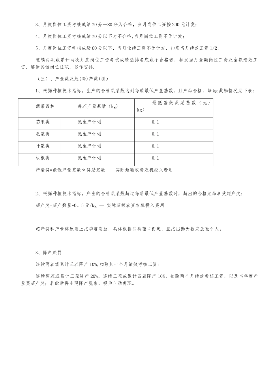 农业生产绩效工资考核办法_第2页