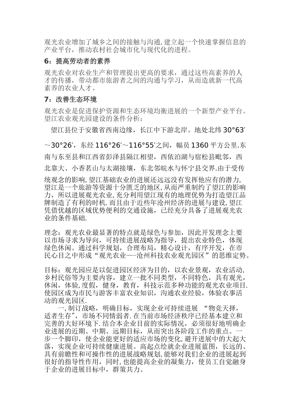 农业生态园策划方案_第2页