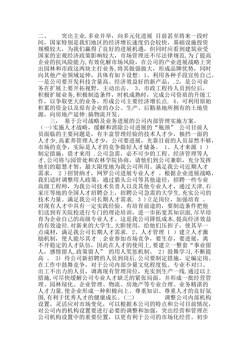 农业生态园策划方案_第3页