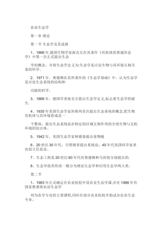 农业生态学总结