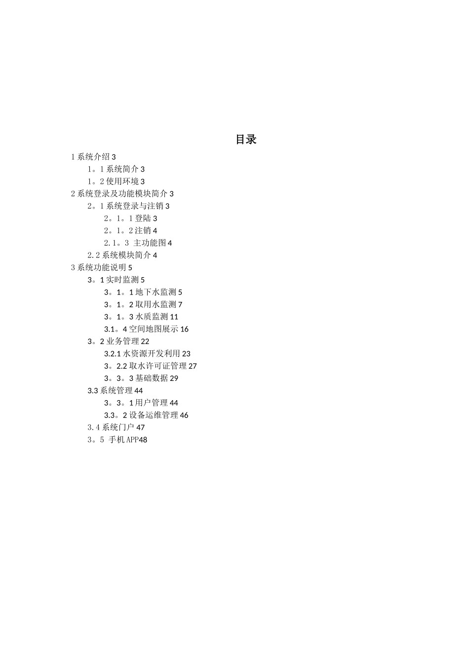 农业生产管理系统V1.0-用户手册_第2页