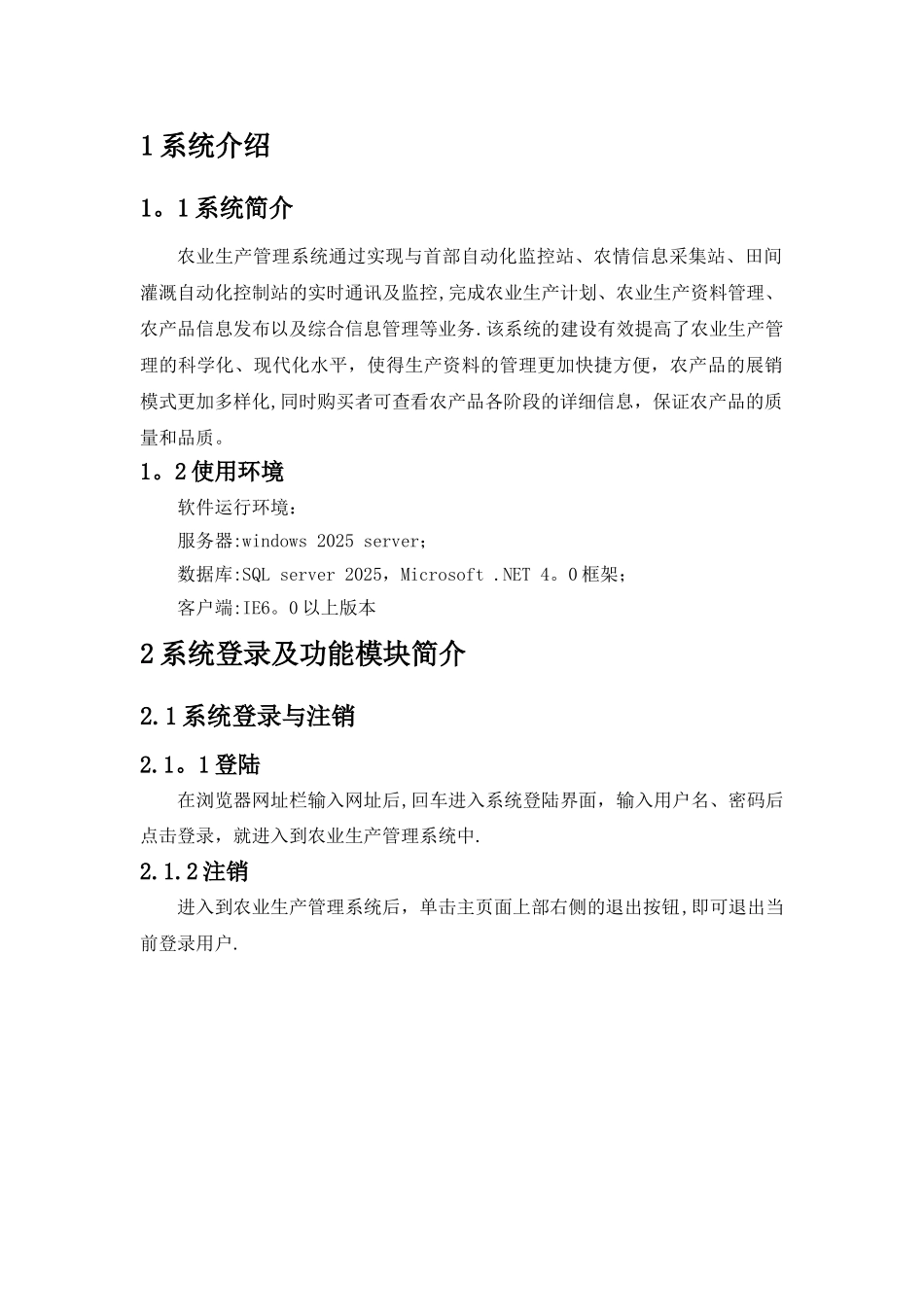 农业生产管理系统V1.0-用户手册_第3页