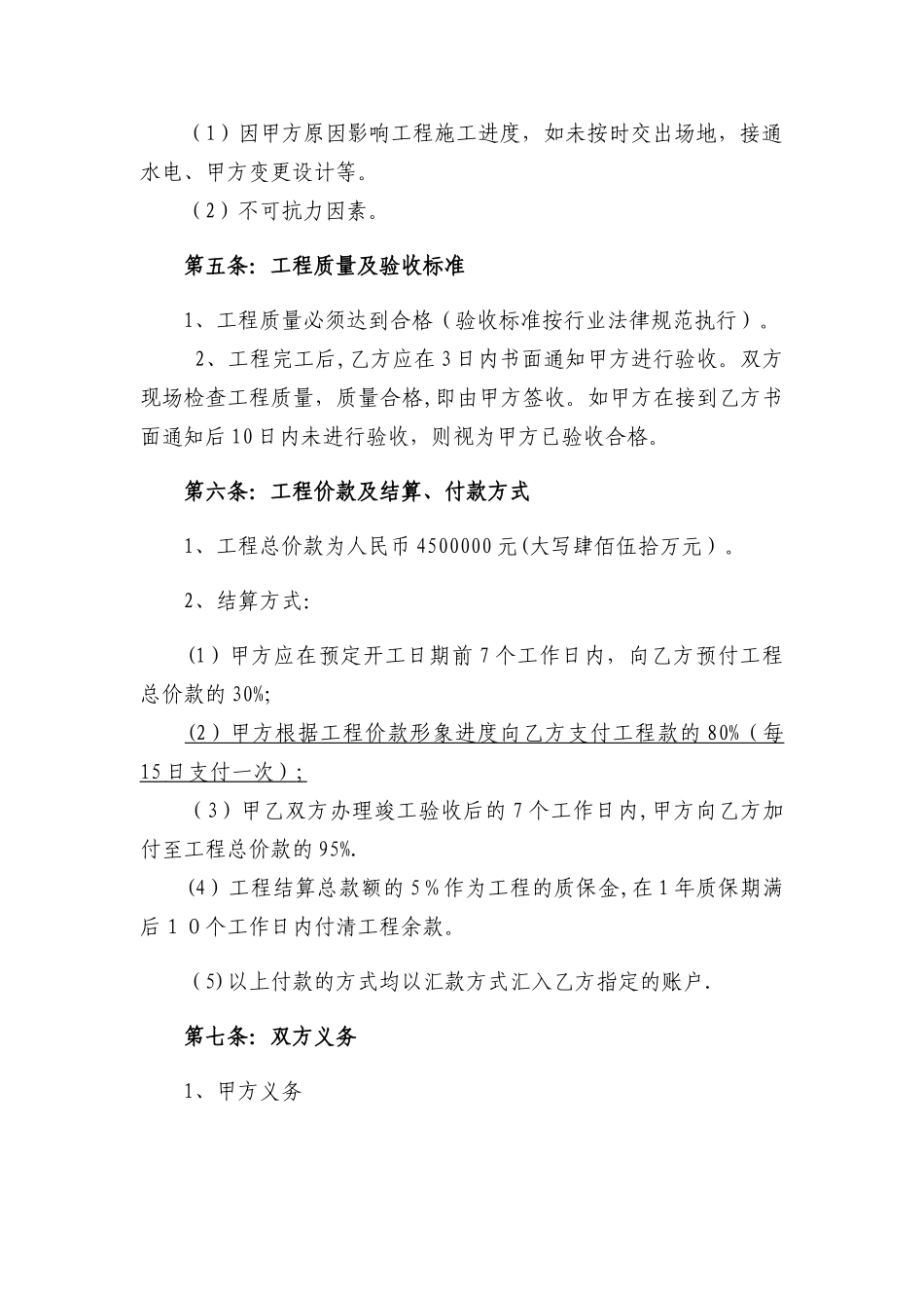 农业生态园绿化建设工程施工合同_第2页