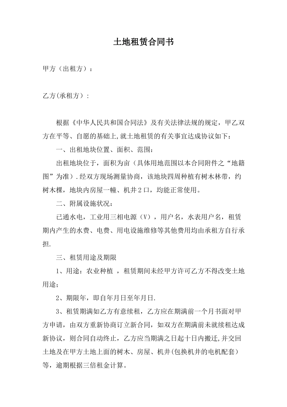 农业用地租赁合同范本_第1页