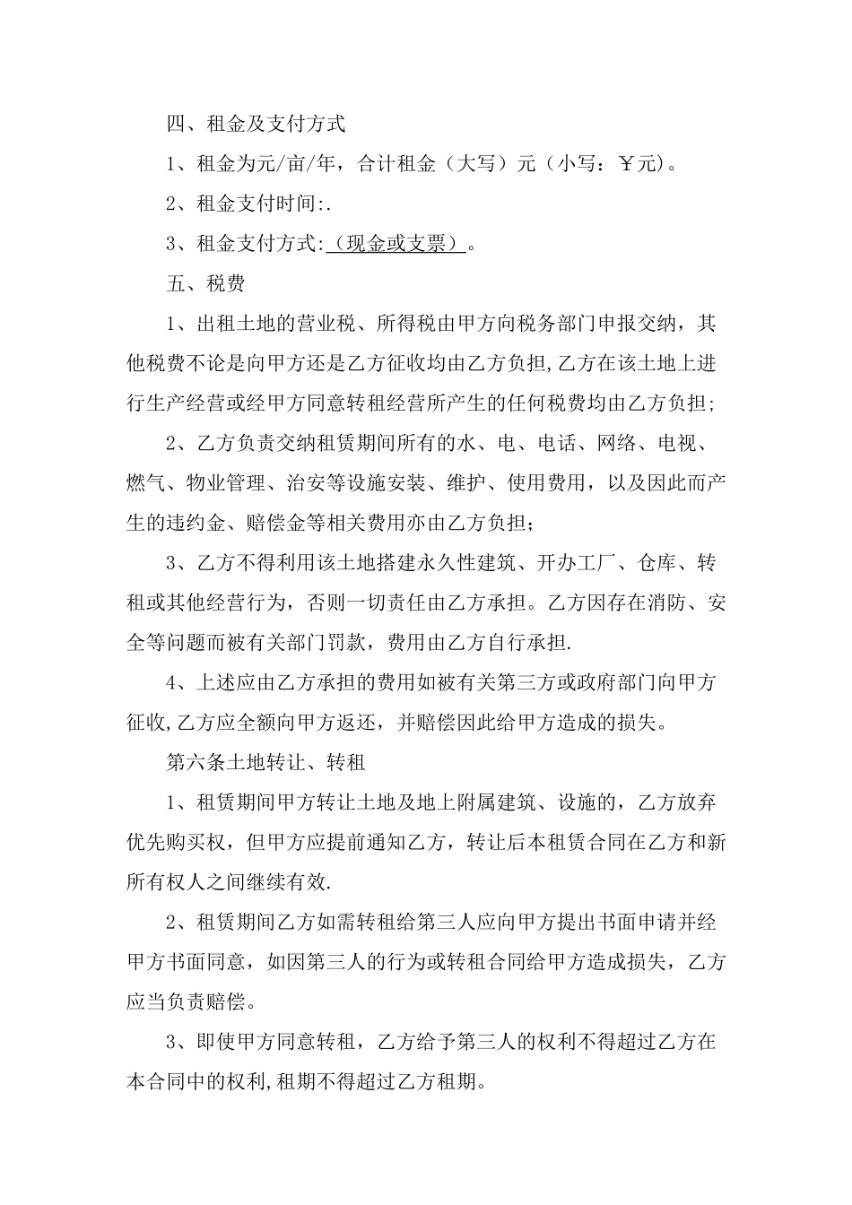 农业用地租赁合同范本_第2页